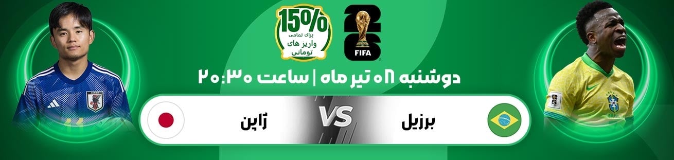 Brazil  VS Japan irbet365
